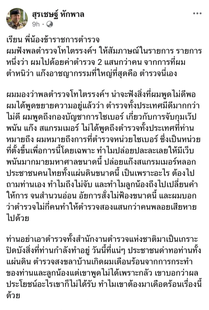 \"บิ๊กโจ๊ก\" โต้เดือด \"บิ๊กอรรถ\" ยันไม่ได้ด้อยค่าตำรวจ 2 แสนนาย