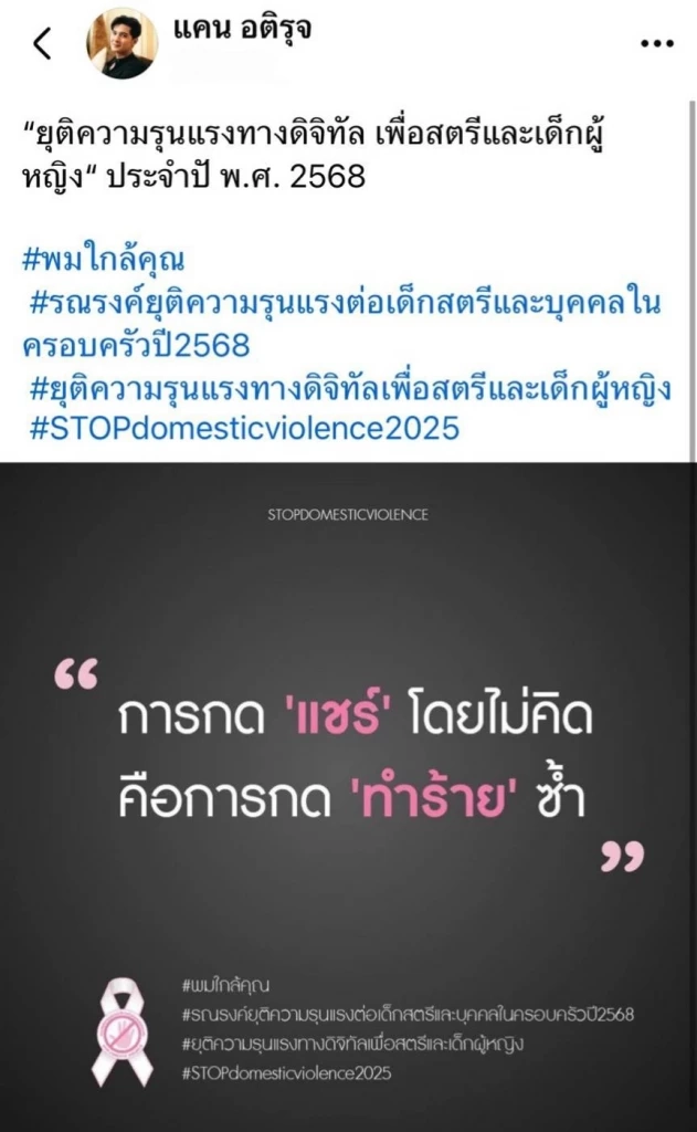 ดารา-อินฟลูฯ พร้อมใจรณรงค์ "ยุติความรุนแรงเด็ก-สตรี"