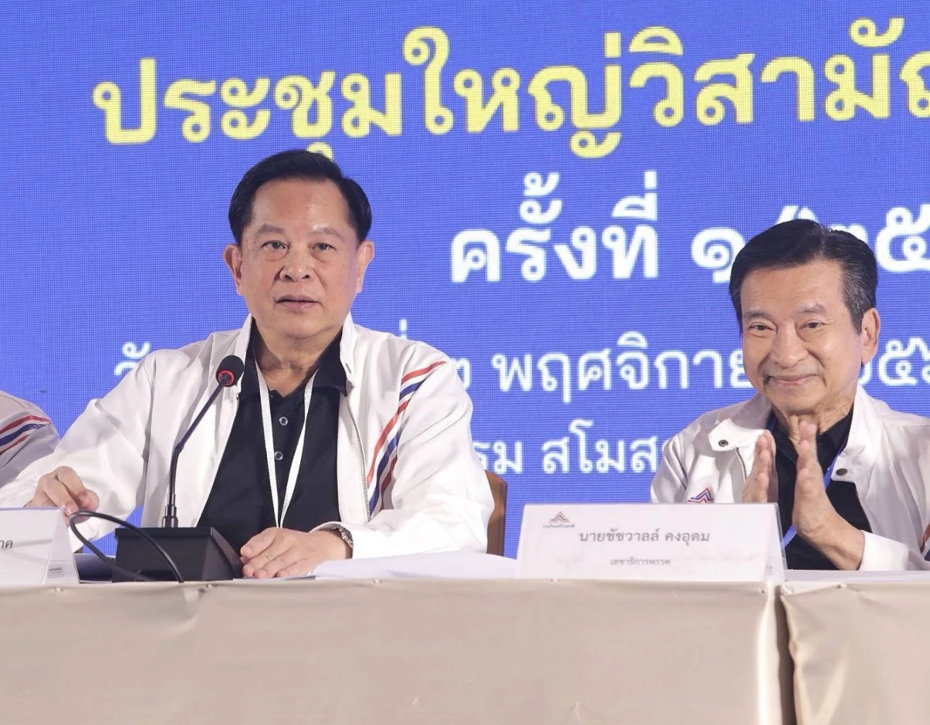 "รวมไทยสร้างชาติ" จัดประชุมใหญ่วิสามัญ เลือก "พีระพันธุ์" นั่งหัวหน้าพรรคต่อ