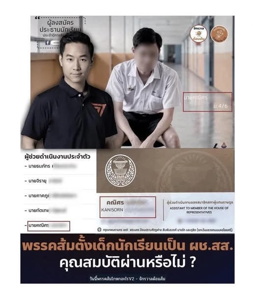 "ไผ่ ลิกค์" ยื่น กกต.ยุบ ปชน. ปม ตั้ง 'นร.มัธยม' เป็นผู้ช่วย สส.