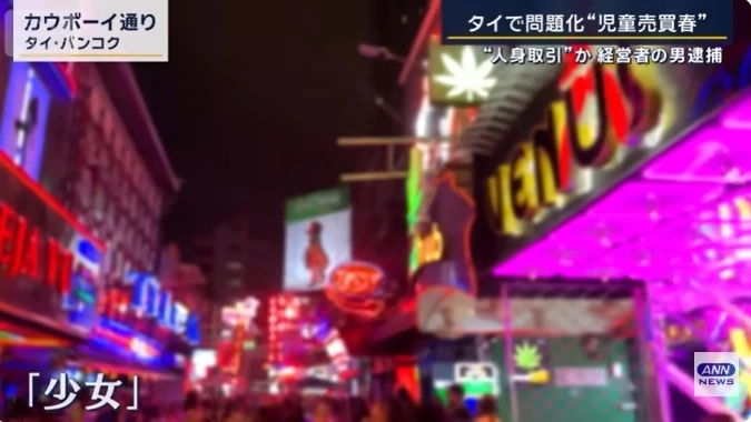 เยาวชนไทยถูกบังคับค้าประเวณีเป็นวาระแห่งชาติที่ญี่ปุ่น