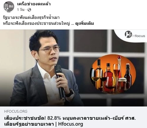 "39 องค์กร ป้องกันภัยสุรา" คัดค้าน รัฐบาลเร่งออก "กม.ขยายเวลาขาย-ดื่มสุรา" ชี้อุบัติเหตุเมาแล้วขับเพิ่มขึ้น