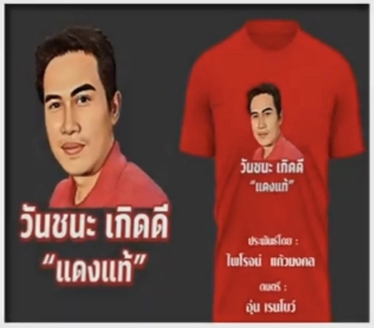 วันชนะ เกิดดี กบดานเขมร รอกลับพร้อมอริสมันต์