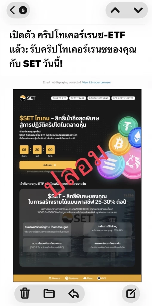 ตัวอย่างข้อความจากอีเมลที่มิจฉาชีพส่งให้ประชาชน