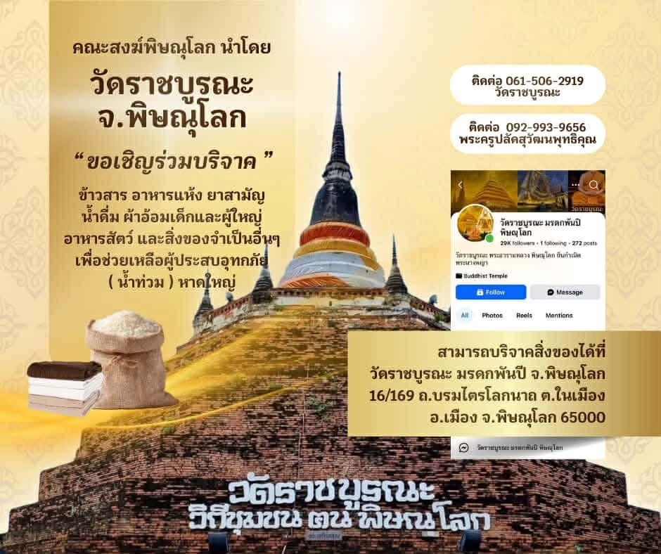 2 วัดเปิดรับ "ทานน้ำใจ"  สู่ผู้ประสบภัย "น้ำท่วมหาดใหญ่"