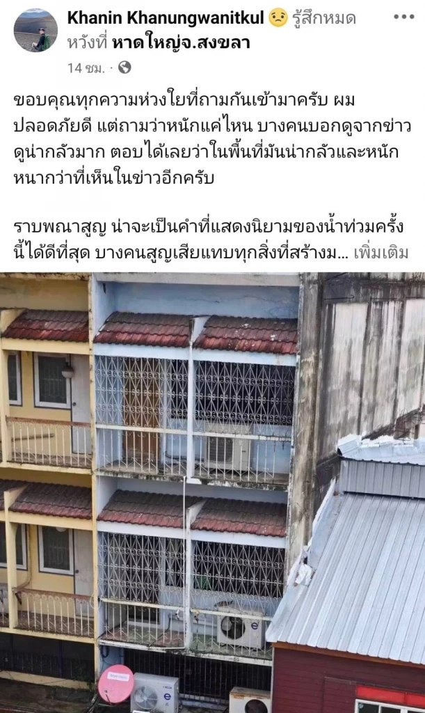 เปิดความจริง! "หมอคณิณ" สุดอัดอั้น น้ำท่วมหาดใหญ่ จวก "ระบบเตือนภัยล้มเหลว" เทศบาลกล้าพูดได้ไงว่าเอาอยู่