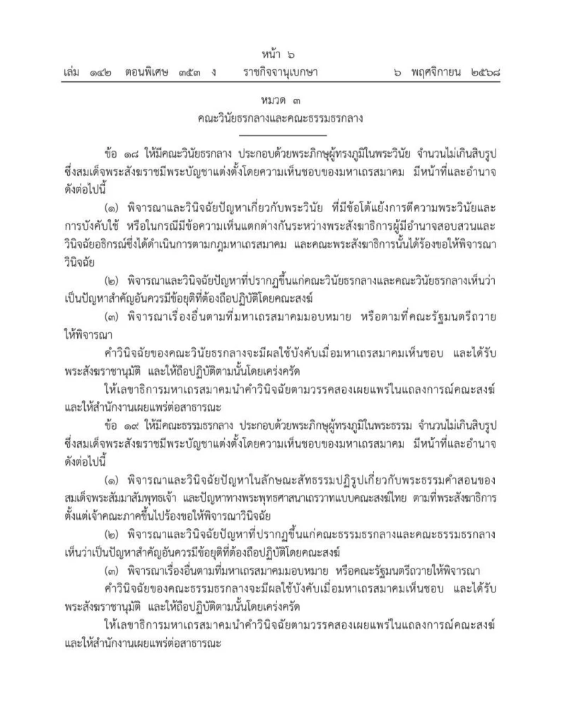 คลอดแล้ว "ระเบียบสำนักนายกฯ ว่าด้วย การคุ้มครองพระพุทธศาสนา" ประกาศใช้วันนี้