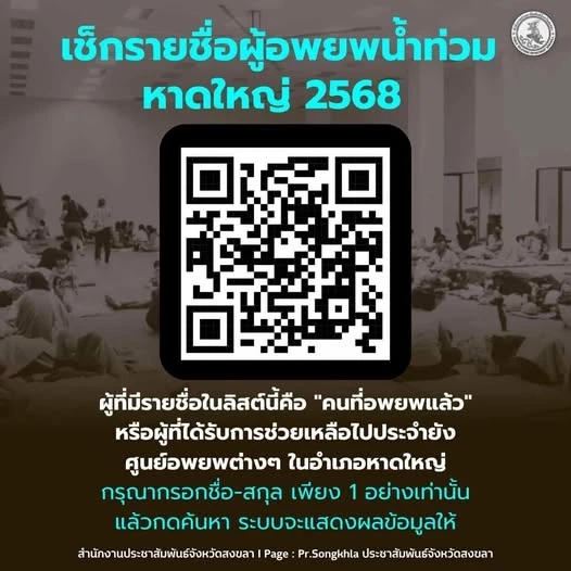 เช็กด่วนที่ไหนบ้าง! เปิดที่ตั้ง "รพ.สนาม" 8 แห่ง รองรับผู้ประสบภัย "น้ำท่วมหาดใหญ่"