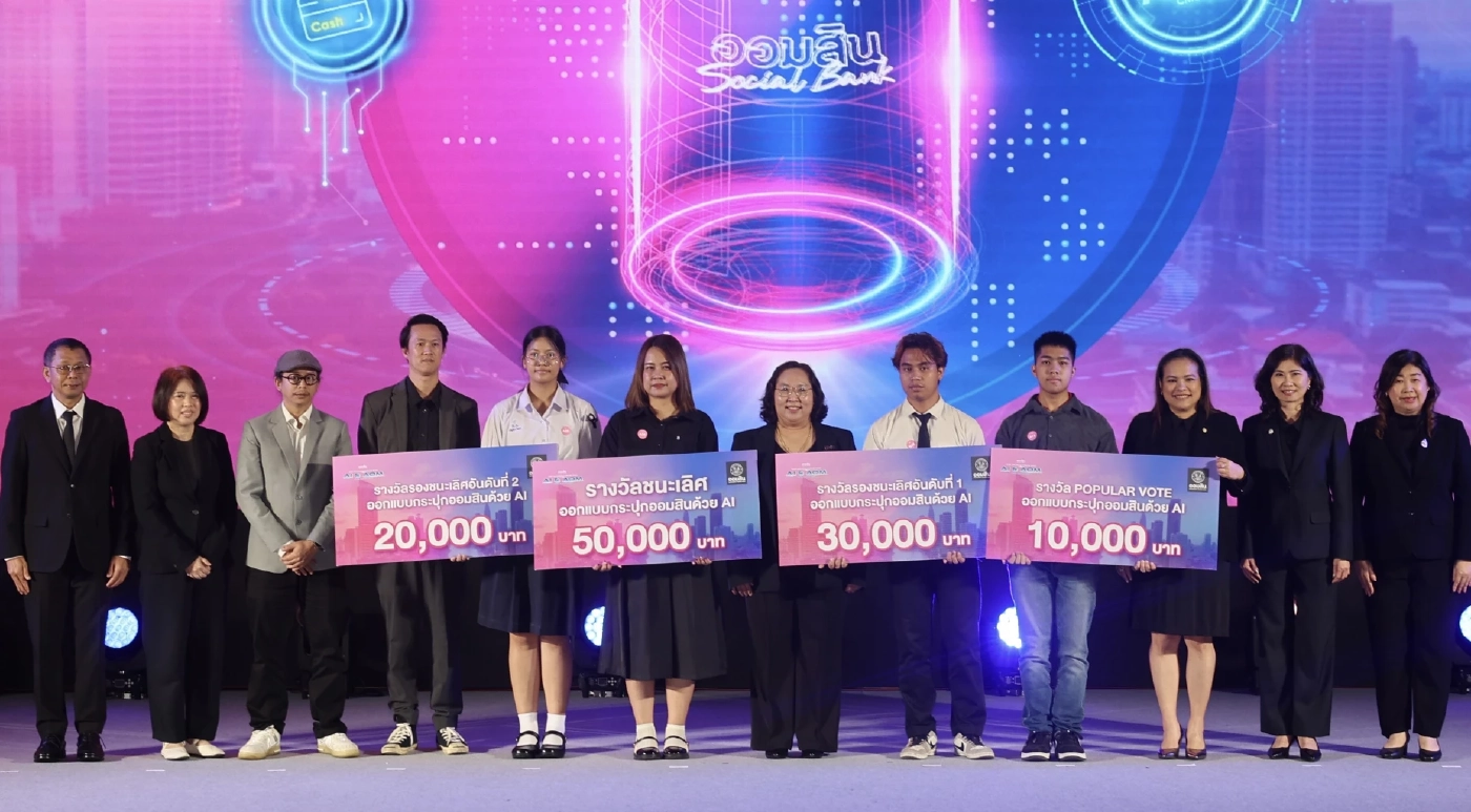 ออมสินย้ำจุดยืนสถาบันการออมเพื่อคนไทยพร้อมเชื่อมเทคโนโลยี