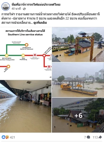 "การรถไฟฯ" ปรับเปลี่ยนสถานีต้นทาง –ปลายทาง  8 ขบวน และงดเดินอีก 22 ขบวน หลังน้ำท่วมทางรถไฟสายใต้