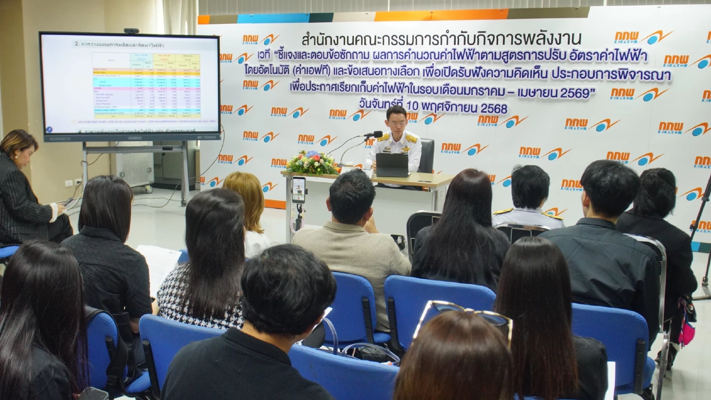 กกพ. เคาะ 2 ทางเลือก ค่าไฟงวด ม.ค. - เม.ย. 69 สูงสุด 4.58 บาท/หน่วย