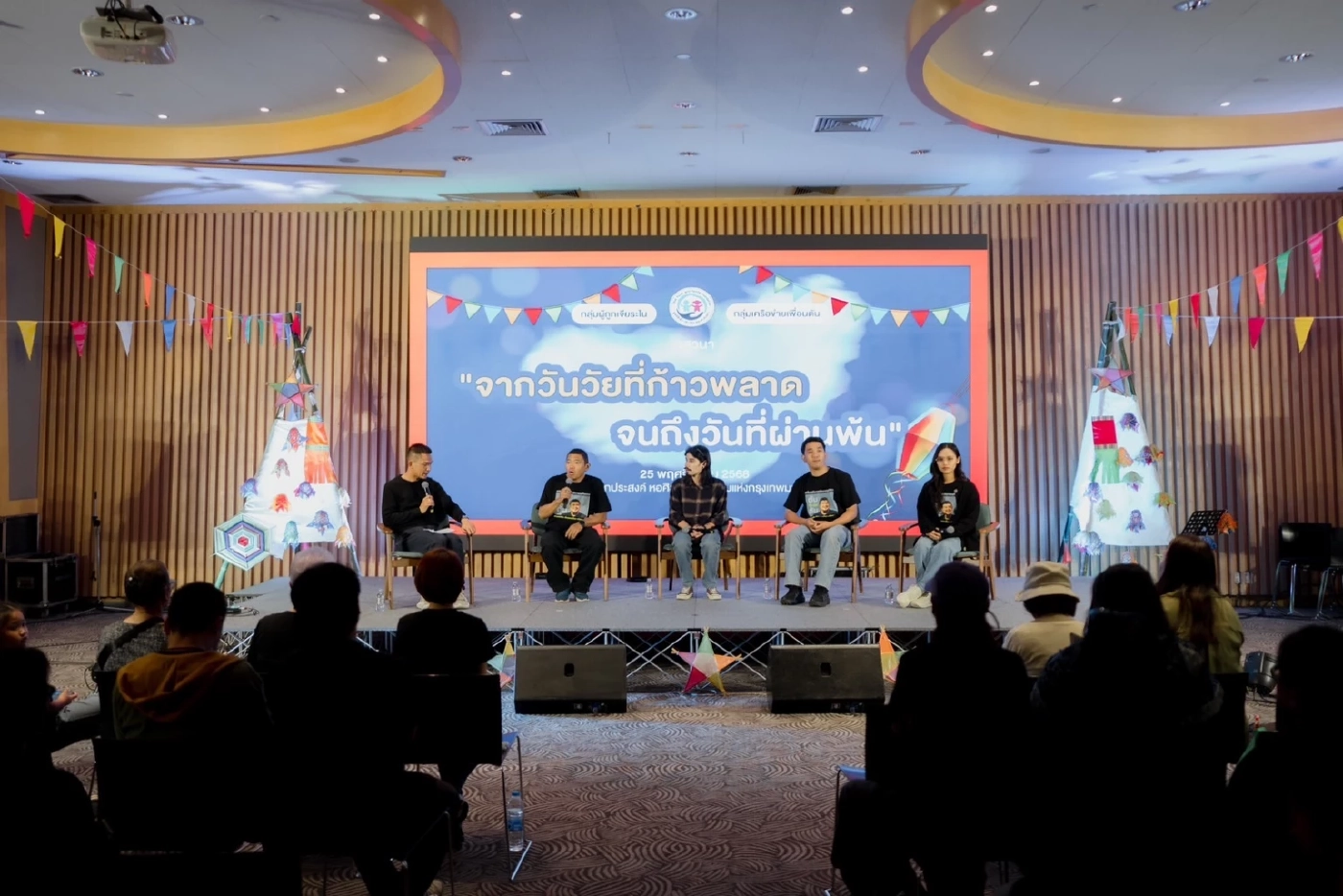 วงเสวนา สะท้อนประสบการณ์"วัยรุ่น"ก้าวพลาด ตัวอย่างที่ดีจากเหยื่อสู่ผู้รอด