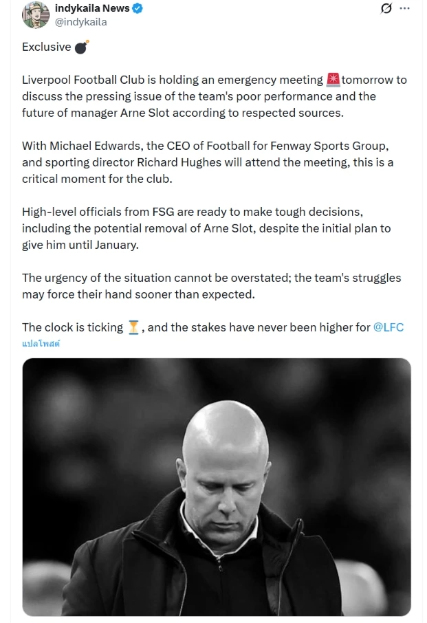ลิเวอร์พูล เรียกประชุมฉุกเฉิน หารืออนาคต "อาร์เน่อ ชล็อต" หลังพ่าย พีเอสวี คาบ้าน