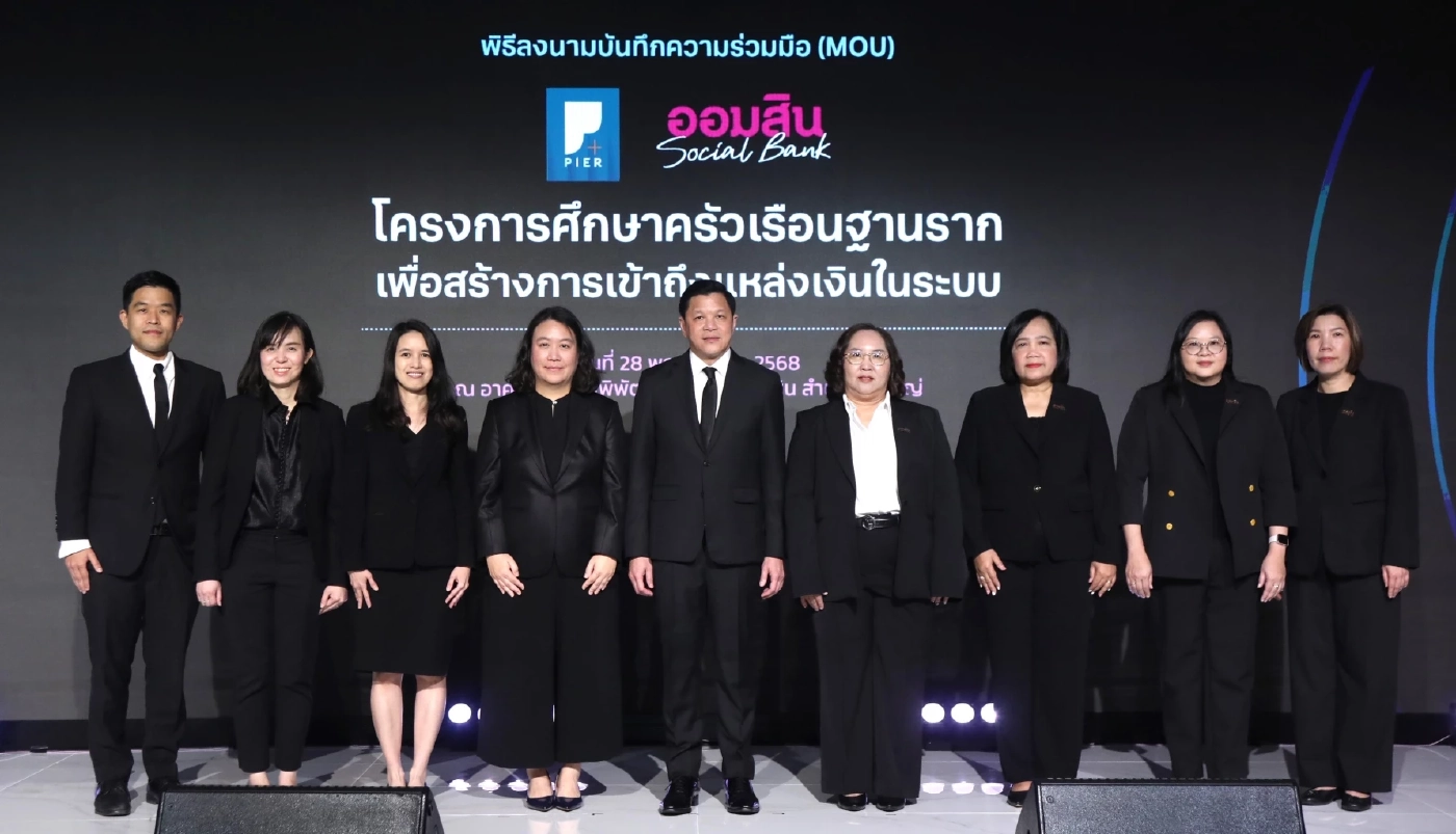 ออมสิน ตั้งสถาบันวิจัยเศรษฐกิจฯ ศึกษาพฤติกรรมการเงินฐานราก