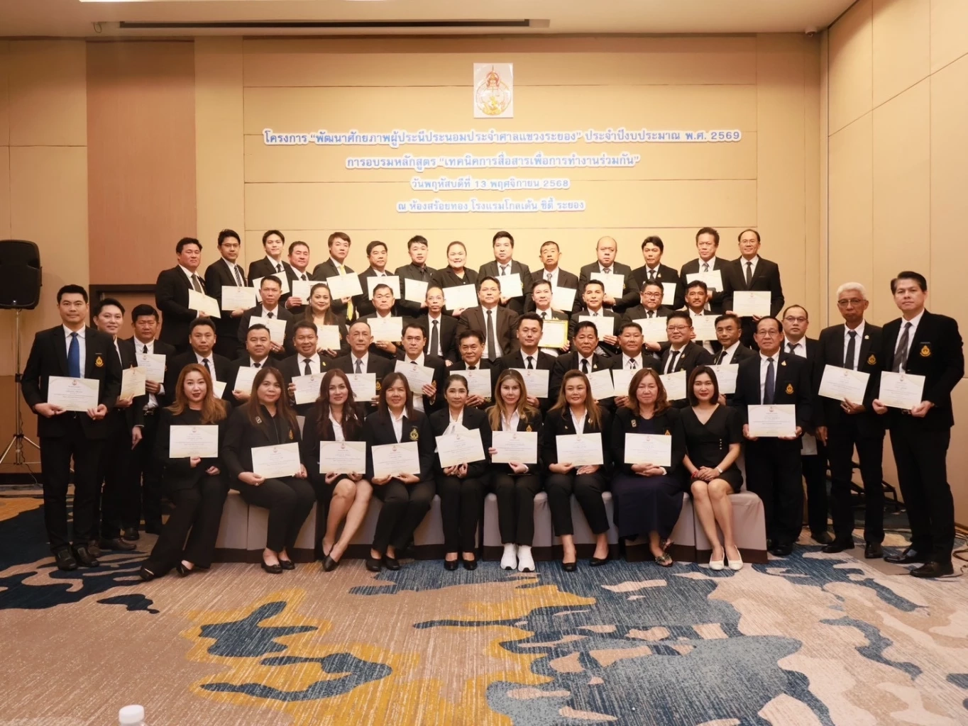 ศาลแขวงระยองจัดอบรมเทคนิคไกล่เกลี่ยผู้ประนีประนอมโฆษกศาลฯชม