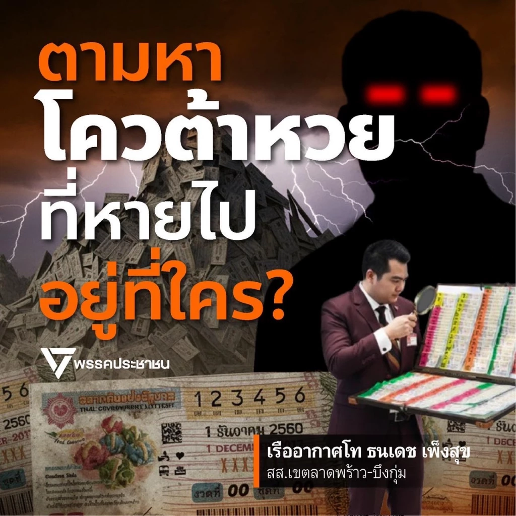 "ไอซ์" ฟาด "ไผ่ ลิกค์" ชาวบ้านรู้ทั้งเมือง ใครอยู่เบื้องหลังปมโกง "โควต้าสลากฯ อผศ."