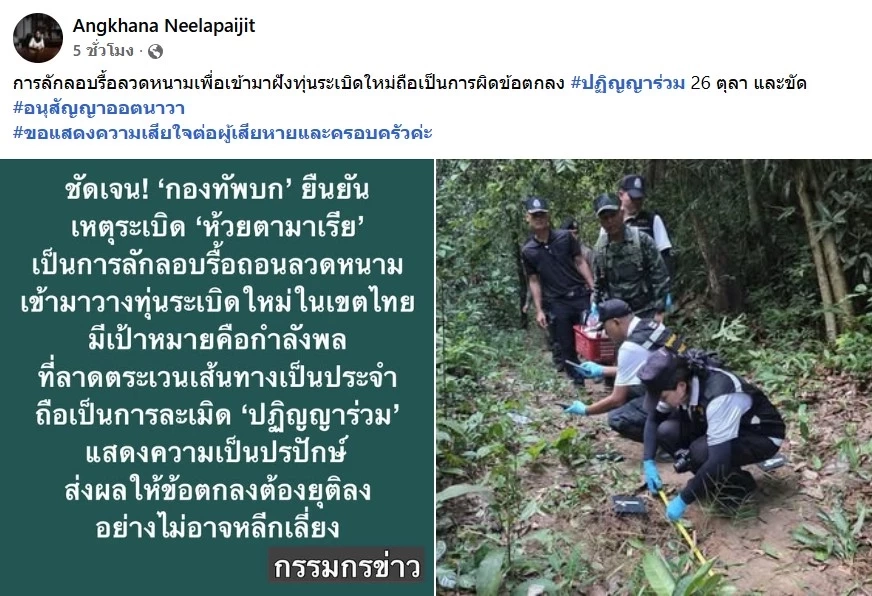 "สว.อังคณา" มาแล้วซัด "กัมพูชา" ลอบฝัง "ทุ่นระเบิดใหม่" ชี้ขัดอนุสัญญาออตนาวา