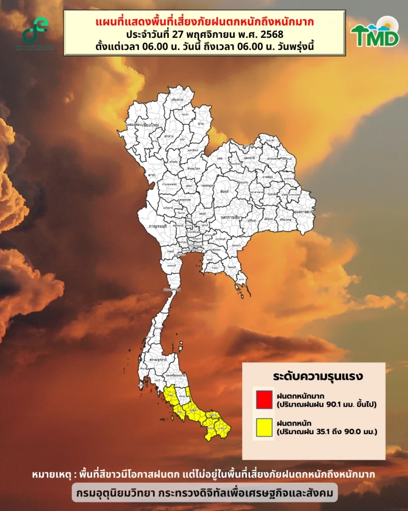 อัปเดต! พายุ “โคโตะ” ทวีกำลังเป็นไต้ฝุ่น - อุตุฯ เตือนอีสานอุณหภูมิลดฮวบ 4-7 องศาฯ