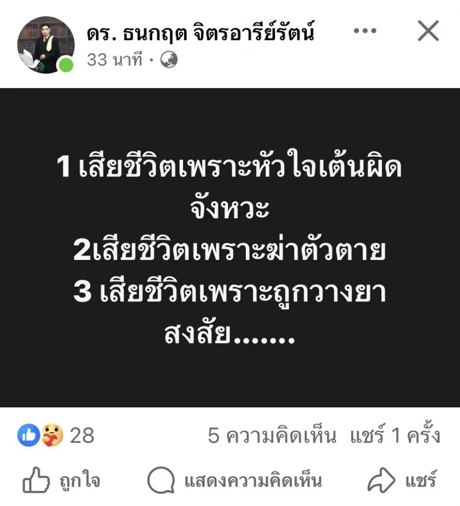 ด่วน! สั่งเบรกฌาปนกิจ "ณัฐวุฒิ ปงลังกา" นักข่าวช่องดัง พบเสียชีวิตผิดธรรมชาติ