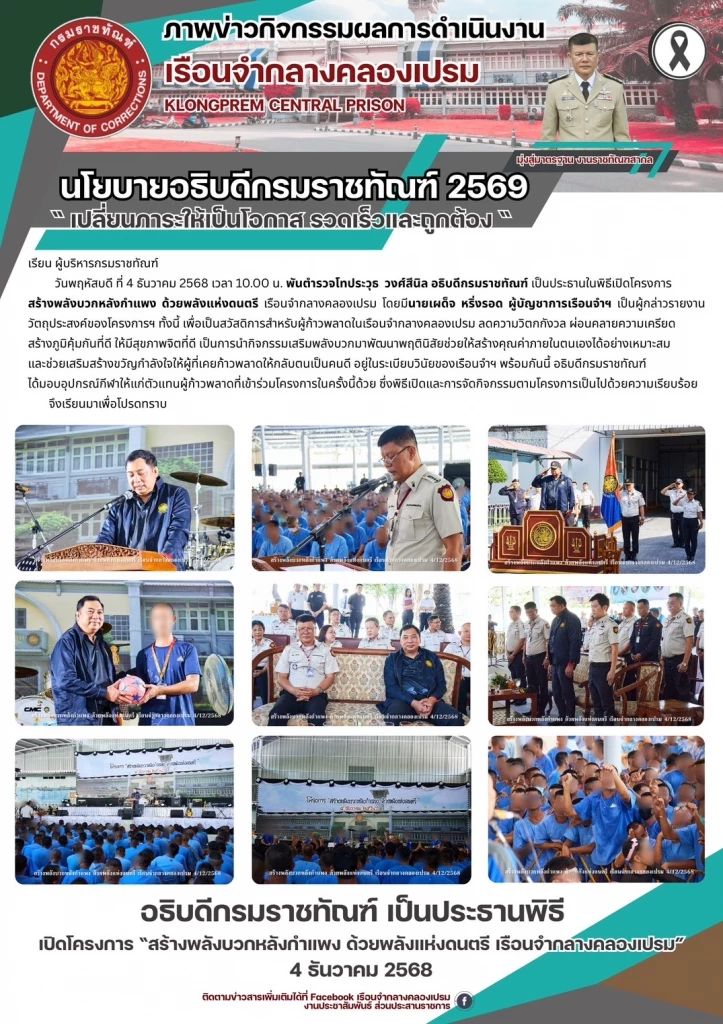 "ทักษิณ" เซอร์ไพรส์! ขึ้นเวที "เสก โลโซ" โชว์ลูกคอ "ใจสั่งมา"