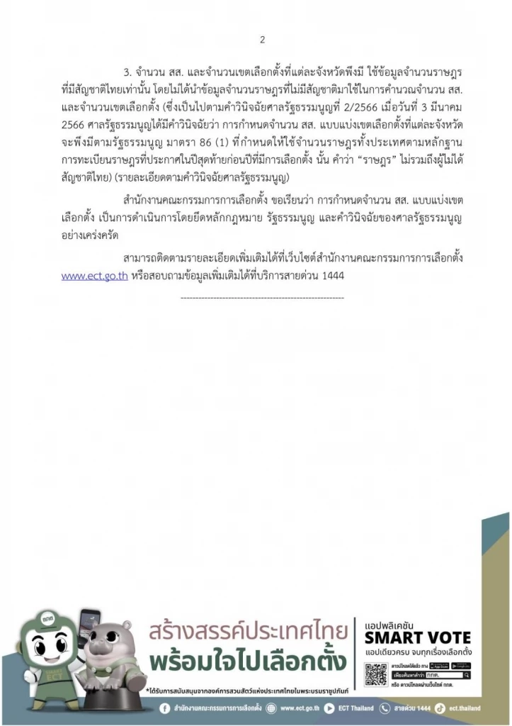 กกต.ออกคำชึ้แจง คำนวณ สส.พึงมี 400 เขต ยังไม่นิ่ง ต้องรอวันยุบสภา