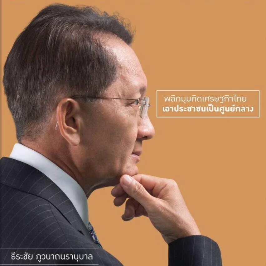 ด่วน! "ธีระชัย " ประกาศวางมือการเมืองไม่รับ "แคนดิเดตนายกฯ" พลังประชารัฐ