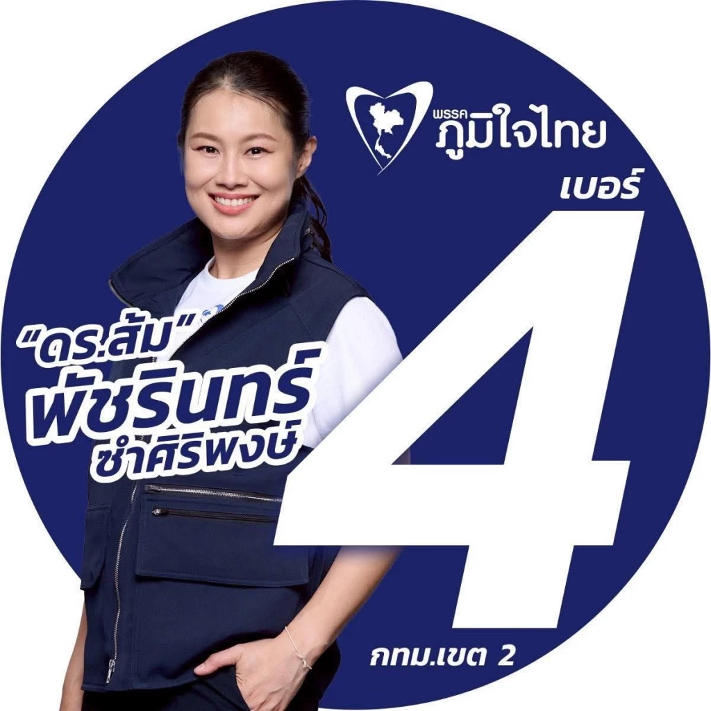 "ดร.ส้ม" ปลุกทุกคนรักษาสิทธิ์ปกป้องตัวเอง-อย่ายอมเหยื่อทางเพศ