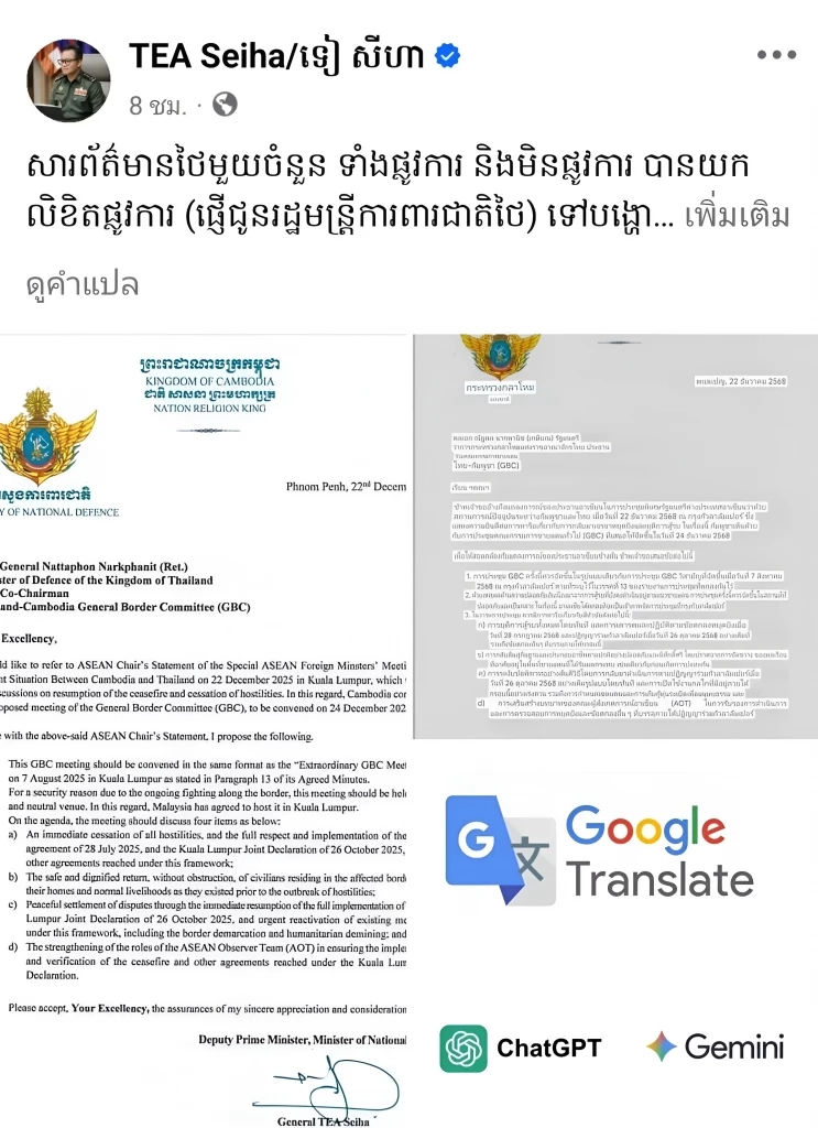 "เตีย เซ็ยฮา" พลิ้ว อ้างหนังสือ "เจรจาหยุดยิง" สื่อไทยแปลคลาดเคลื่อน