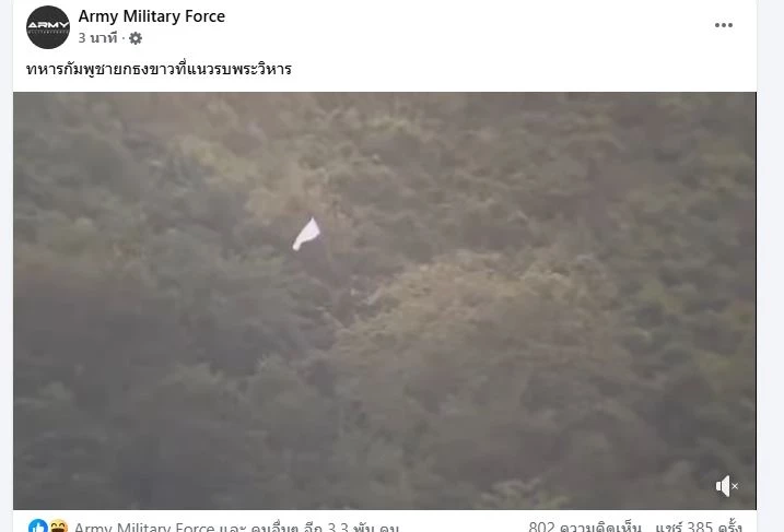 "กองทัพภาคที่ 2" ยืนยันชายแดนปะทะต่อเนื่อง ไม่มีพื้นที่ใด "ยกธงขาว" (มีคลิป)