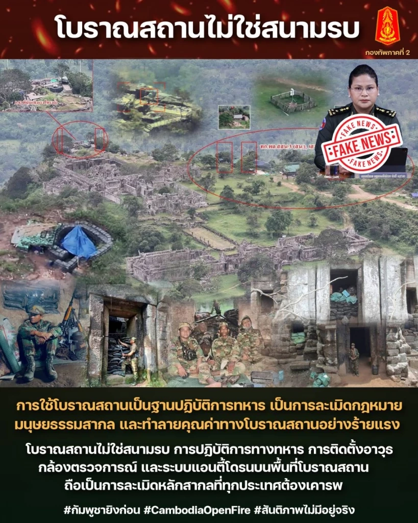 ทัพภาค 2 อัปเดตสถานการณ์ชายแดนยังปะทะเดือดหลายจุด