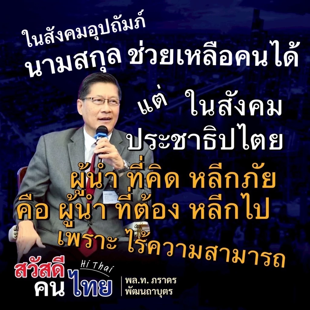 จี้นายกฯ "หลีกไป" หลังคิด "หลีกภัย" ส่อทิ้ง ปชช.