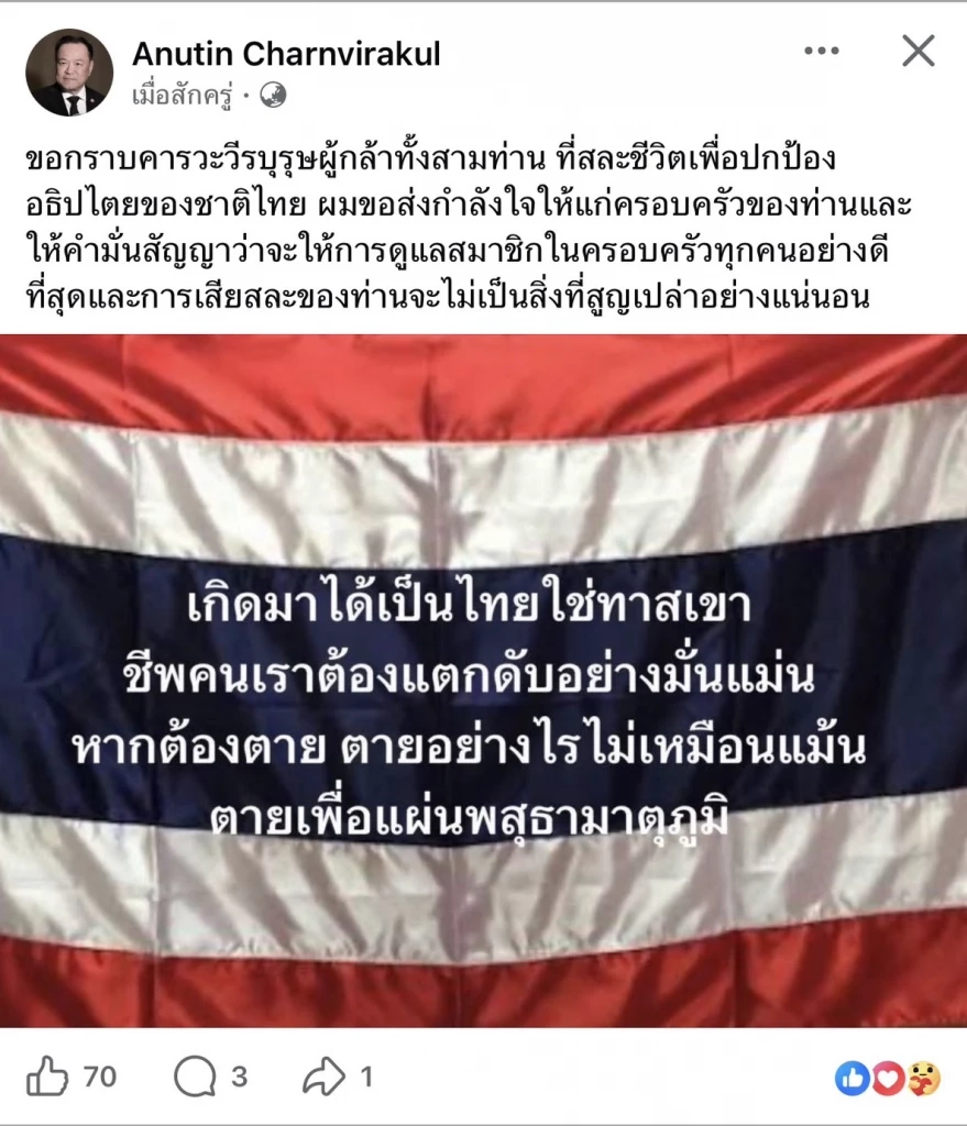 “อนุทิน” เสียงเครือ ทหารไทยสละชีพ ลั่นต้องมีการชดใช้รับผิดชอบ