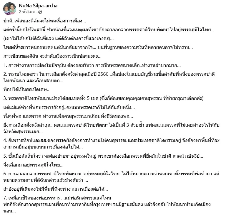 "กัญจนา" แจง "วราวุธ" ไม่ได้ทิ้งพรรคฯ แต่ต้องย้ายไป "ภูมิใจไทย" เพราะเสี่ยงสอบตก