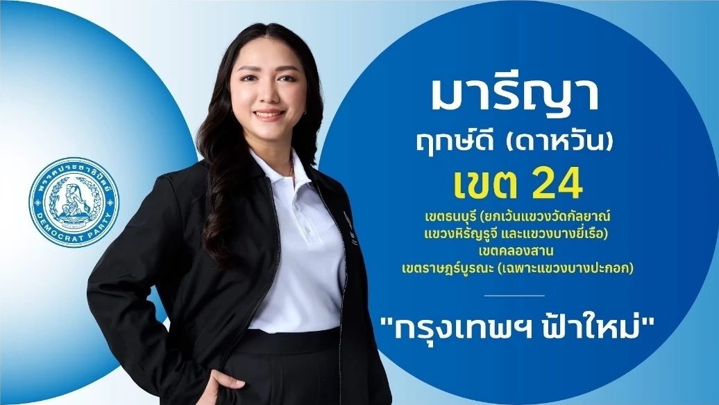 ชำแหละ! โปรไฟล์ผู้สมัคร สส.กรุงเทพฯ 33 เขต "พรรคประชาธิปัตย์"