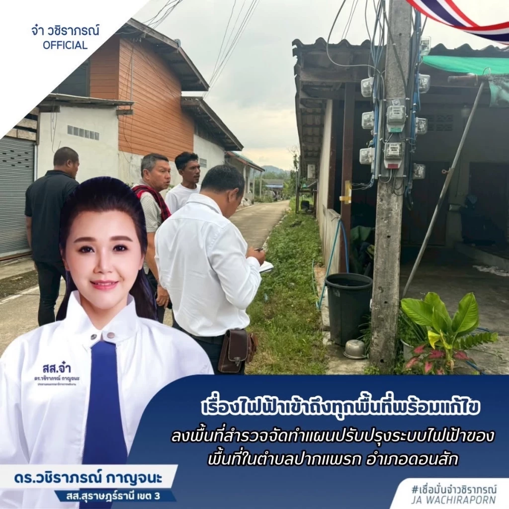 สส.จ๋า วชิราภรณ์ ส่งซิกติดแฮชแท็ก #ไทรวมพลัง 