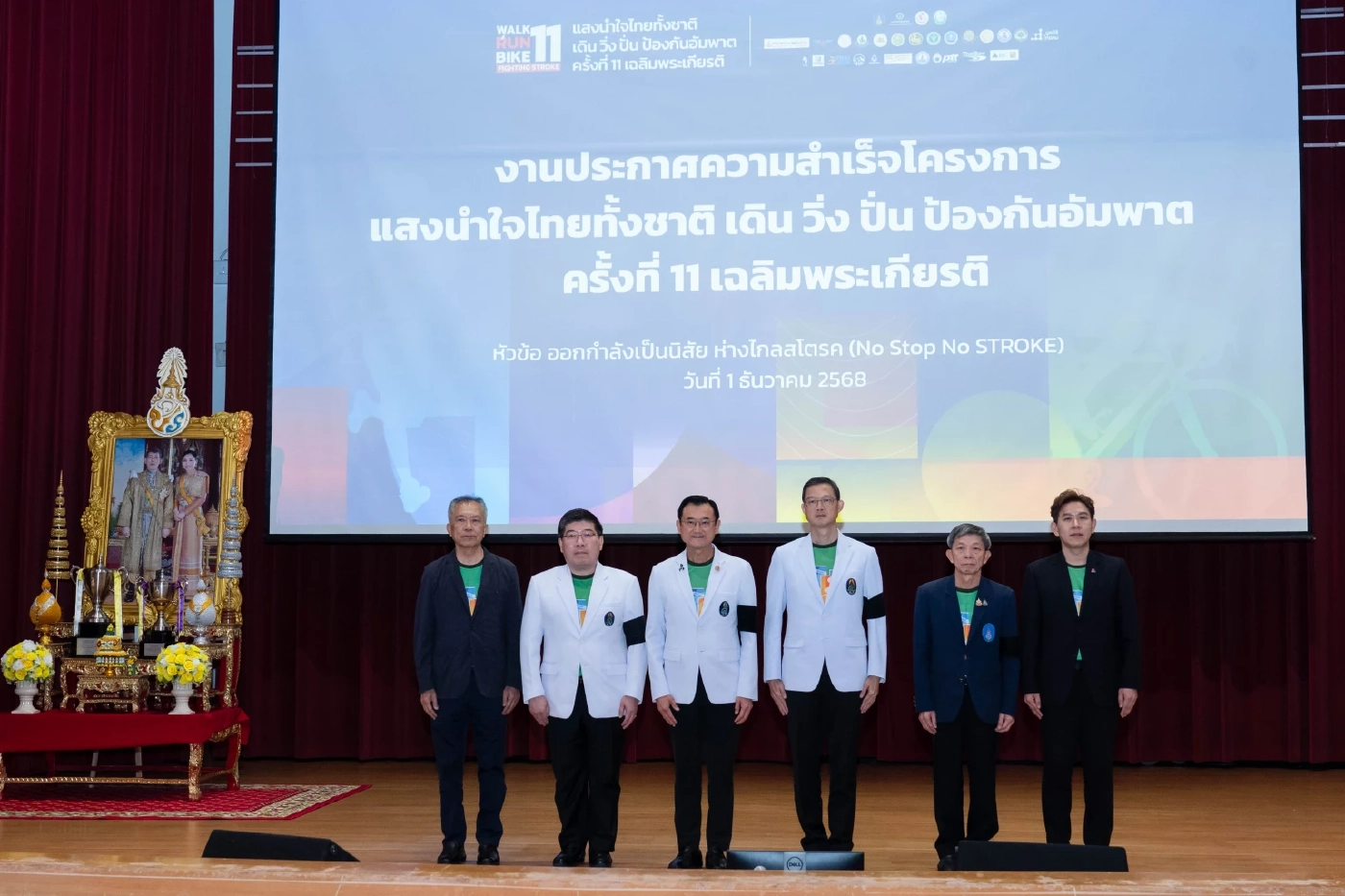 "มูลนิธิไทยคม" ร่วม "ศิริราช" ส่งเสริม เดิน–วิ่ง–ปั่น ป้องกันอัมพาต ภัยเงียบใกล้ตัวคนไทย