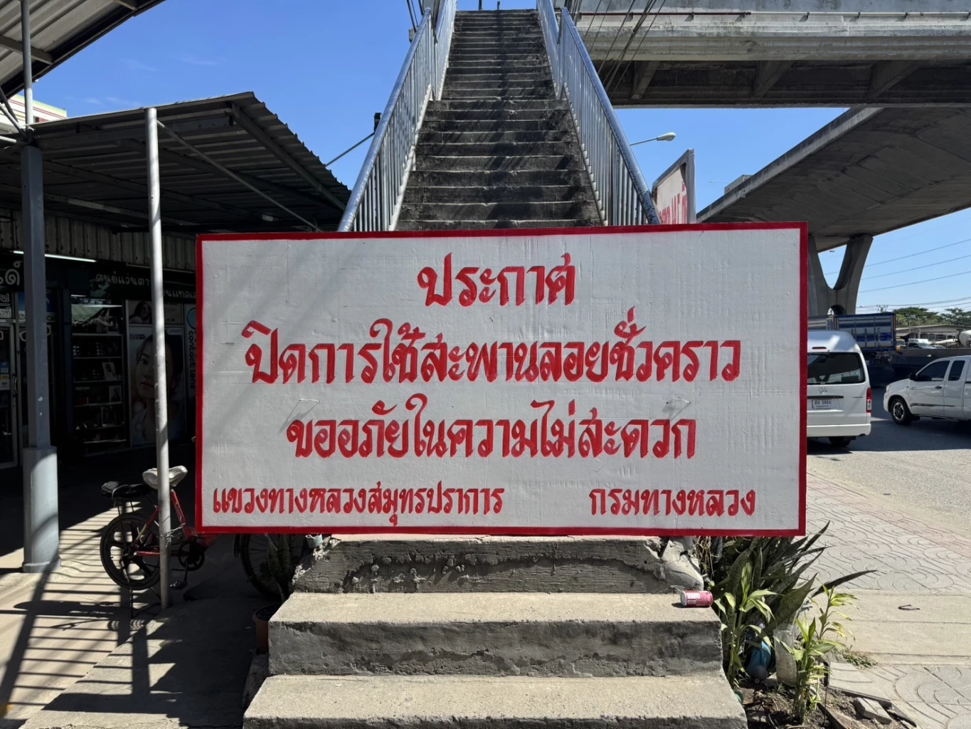 เร่งรื้อถอน - ย้ายคาน "สะพานลอยถล่ม" พร้อมตรวจสอบโครงสร้าง หลังรถบรรทุกชนสะพานจนหล่นทับ