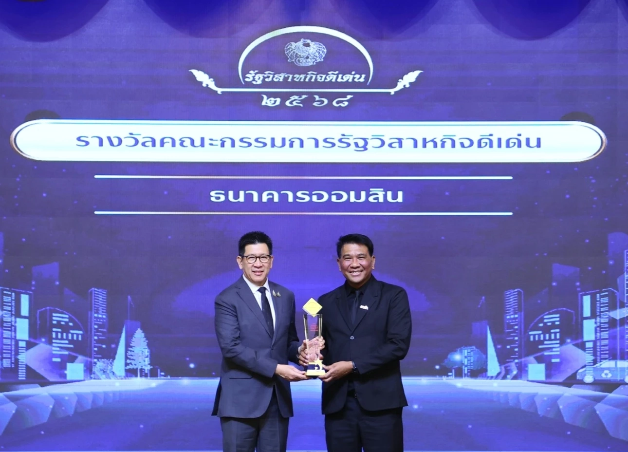 ออมสินกวาด 8 รางวัลรัฐวิสาหกิจดีเด่น ผลงานดีสุดในประวัติศาสตร์