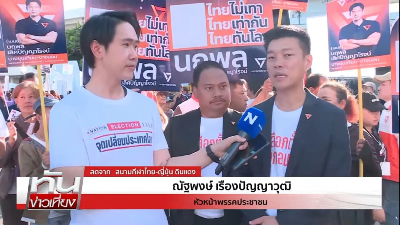 "ณัฐพงษ์" สัญญาคนกรุงฯ เลือก "พรรคประชาชน" ได้ "นายกเท้ง"