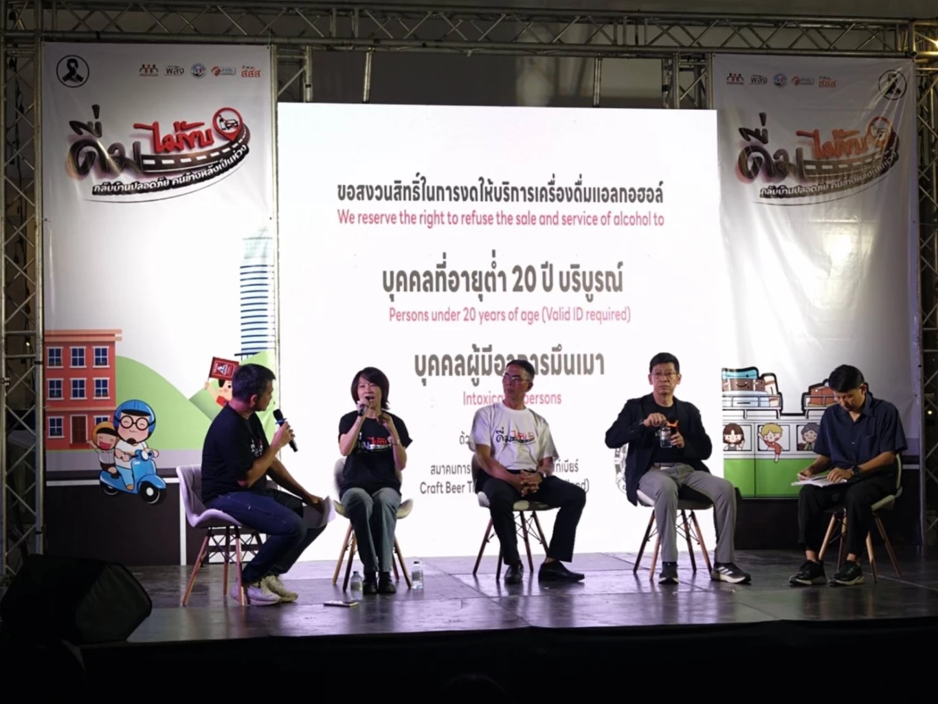 "สสส."ผนึก เครือข่ายพัฒนาคุณภาพชีวิต รณรงค์ปีใหม่ 69 กระตุกทุกฝ่ายร่วมเซฟชีวิต “ดื่มไม่ขับ”