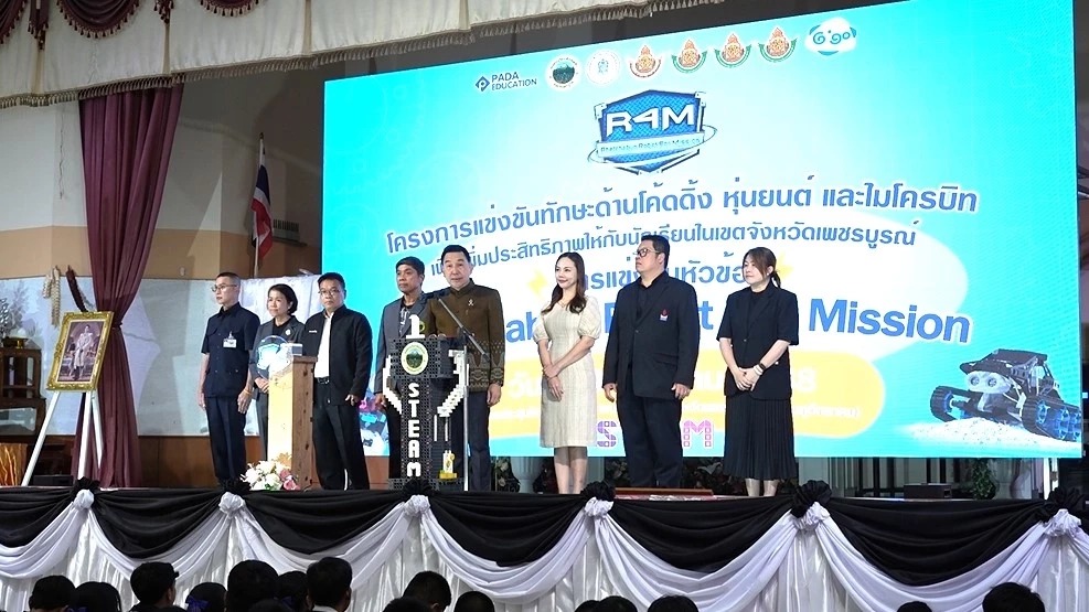 อบจ.เพชรบูรณ์ จัดแข่ง Coding & Robotics ปั้นเด็กไทยสู่สากล