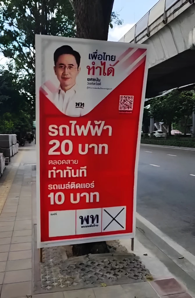 เปิดคลิป! "เพื่อไทย-รวมไทยสร้างชาติ" สุดคึก ทยอยตั้ง "ป้ายหาเสียง"