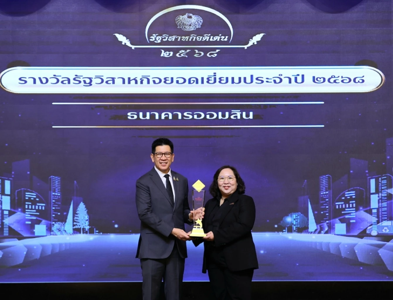 ออมสินกวาด 8 รางวัลรัฐวิสาหกิจดีเด่น ผลงานดีสุดในประวัติศาสตร์