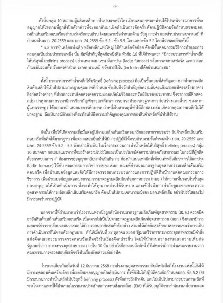 10 สมาคมเหล็กไทย จี้ "อนุทิน" เข้มงวดการให้เปิดโรงงานเหล็กไม่ได้มาตรฐาน หลังสั่งปิด