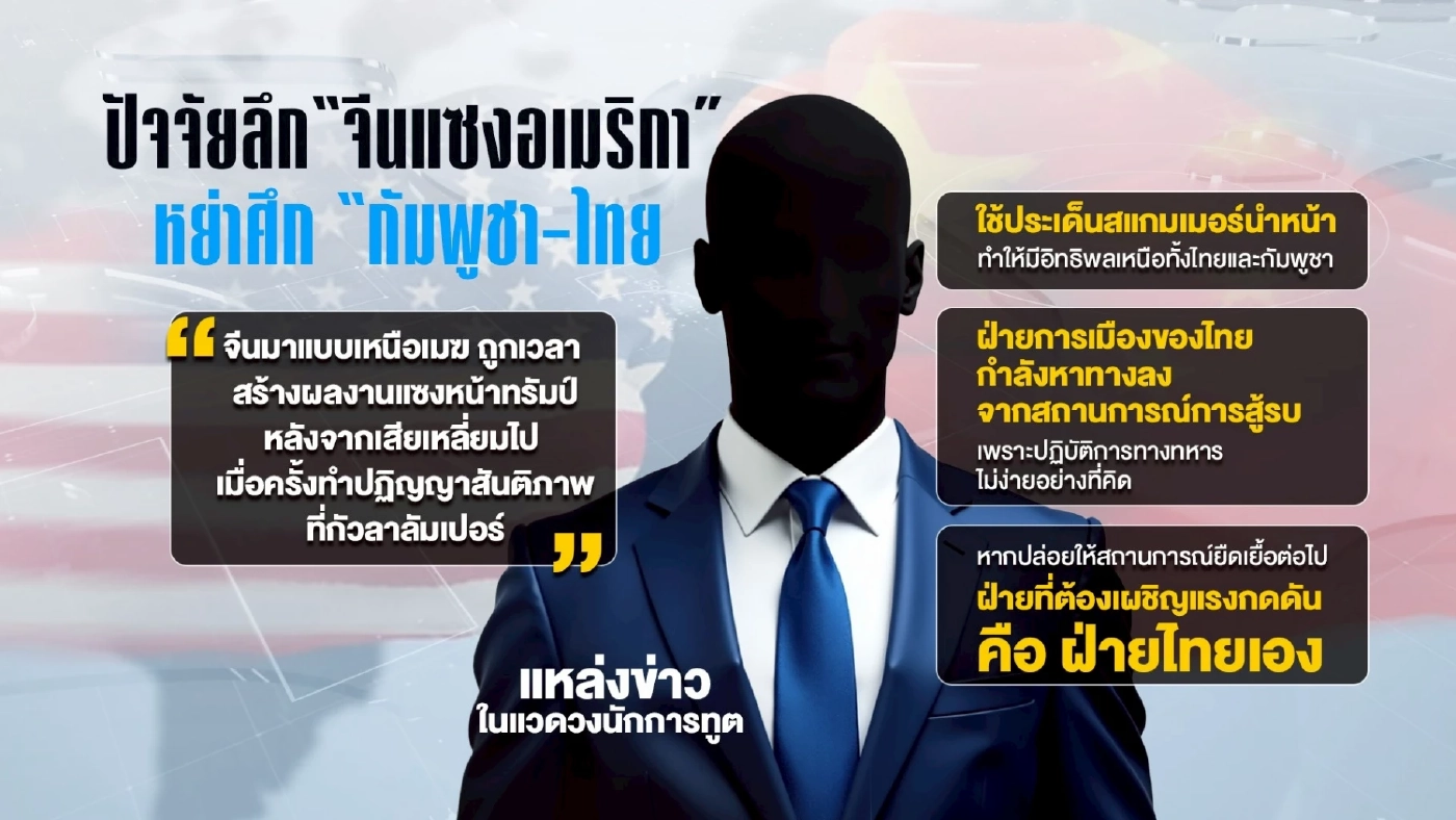 "ไทย VS กัมพูชา" สถานการณ์ล่าสุด! ผ่าน 11 วัน กับสัญญาณ "หยุดยิง"