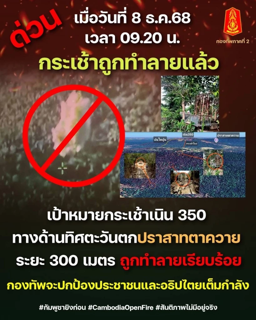 ด่วน! "กระเช้าเนิน 350" ของกัมพูชา ด้านตะวันตกตาควาย ถูกทำลายแล้ว