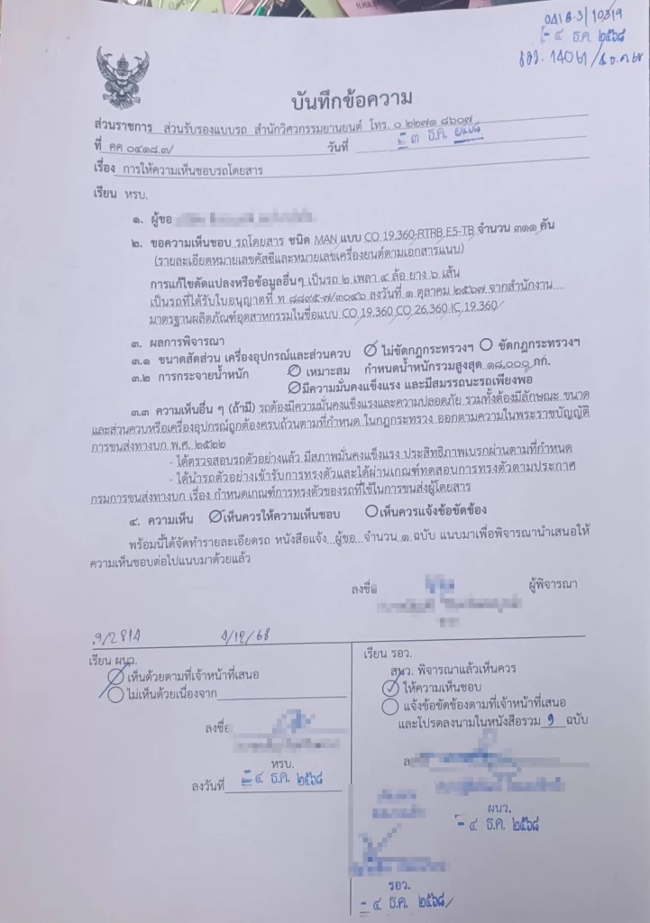 ขนส่งทางบกแจงยิบ รถ บขส. ล็อตใหม่ 311 คัน ปลอดภัยมาตรฐานสากล