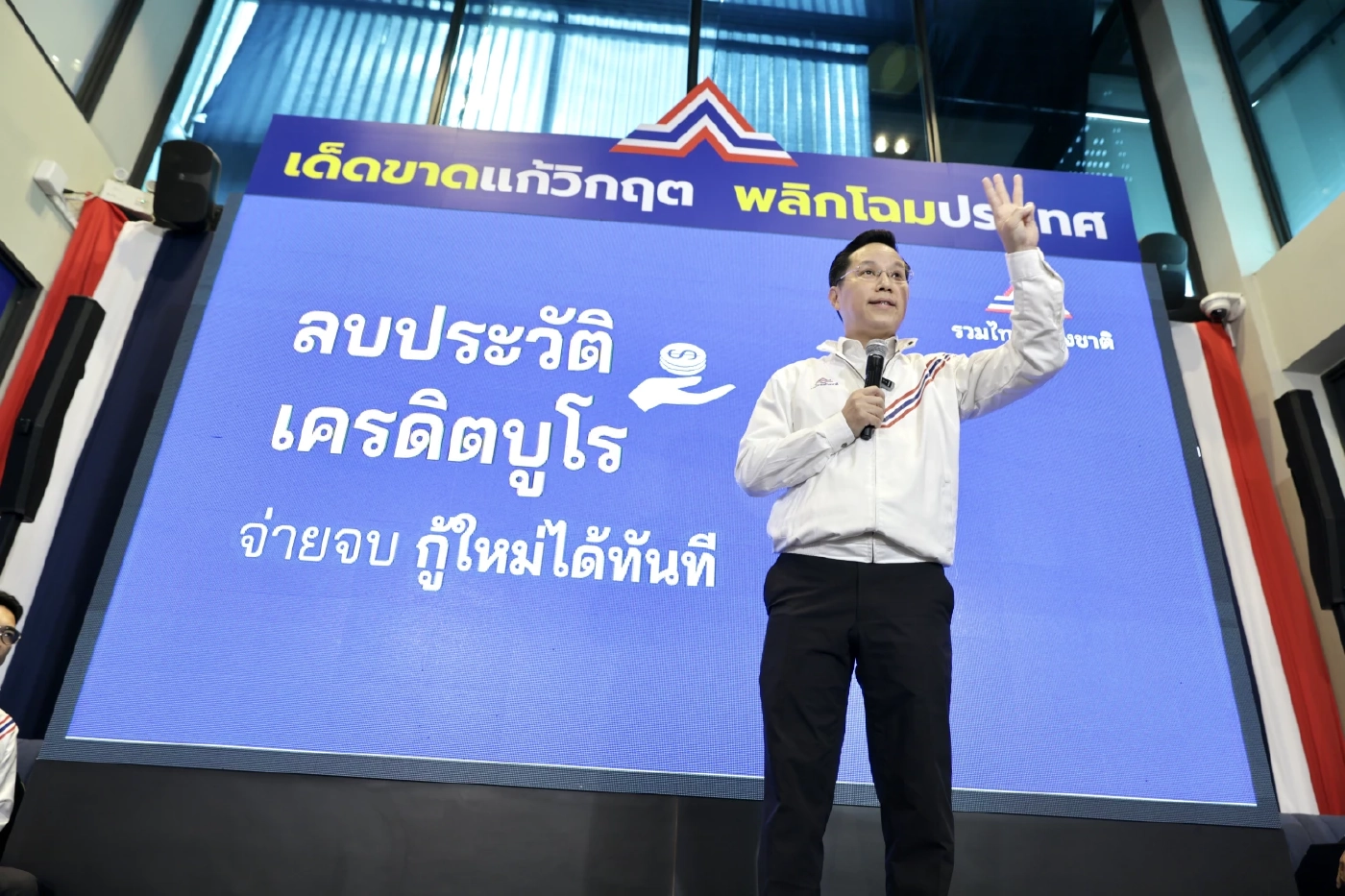 รทสช. เปิด 3 แคนดิเดตนายกฯ “พีระพันธุ์ -อรรถวิชช์-นราพัฒน์”