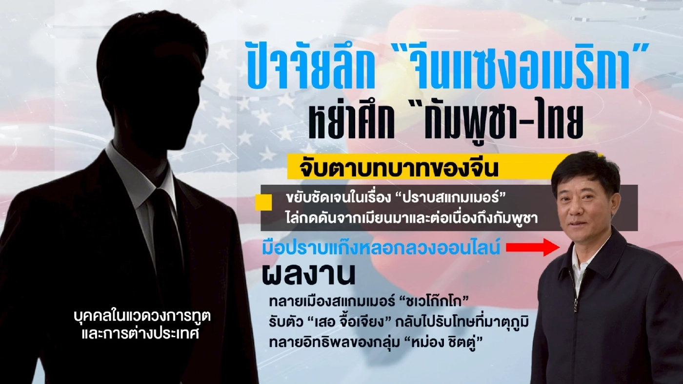 "ไทย VS กัมพูชา" สถานการณ์ล่าสุด! ผ่าน 11 วัน กับสัญญาณ "หยุดยิง"