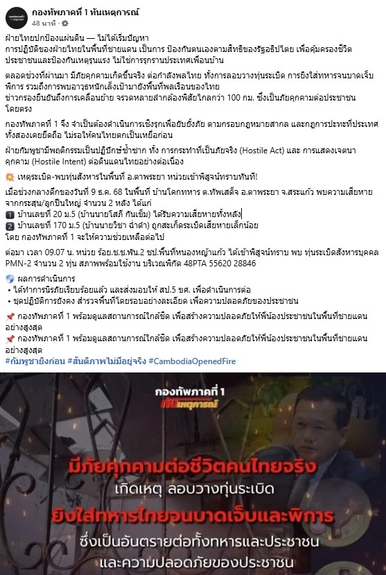 หลักฐานชัด! กัมพูชาวาง "ทุ่นระเบิด PMN-2" ใหม่ หลังทหารไทยยึด "หนองหญ้าแก้ว" คืน